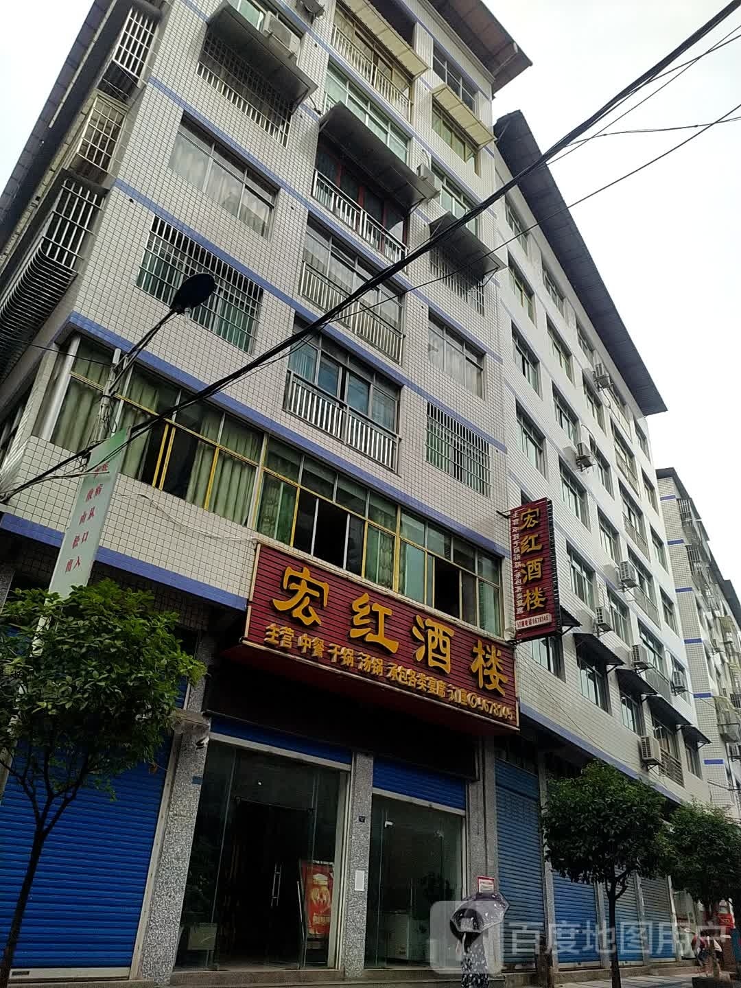 宏红酒楼