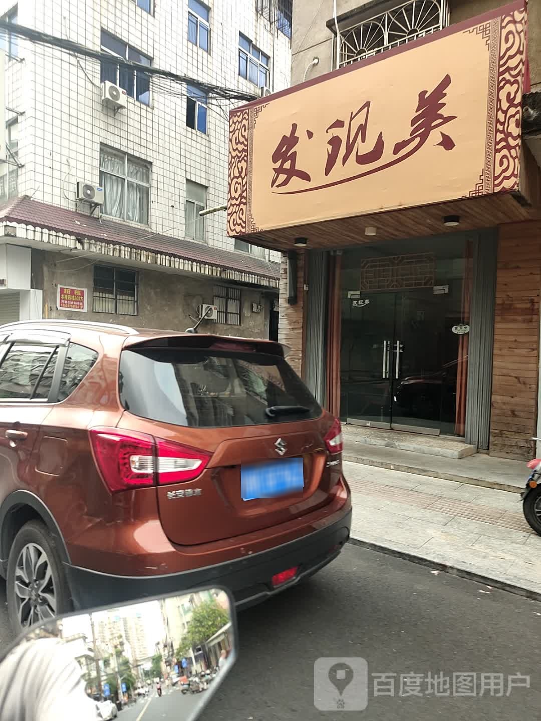 发现美造型会所