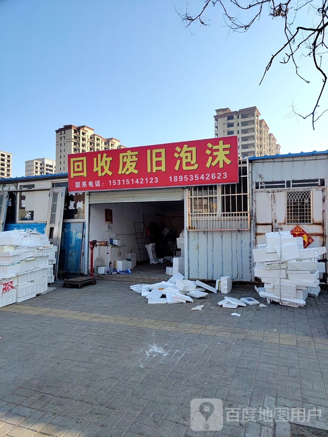 回收废旧品泡沫