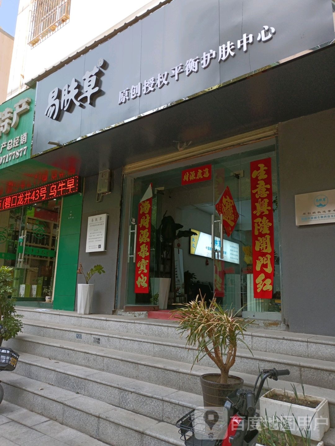 易肤草问题性皮肤康复中心