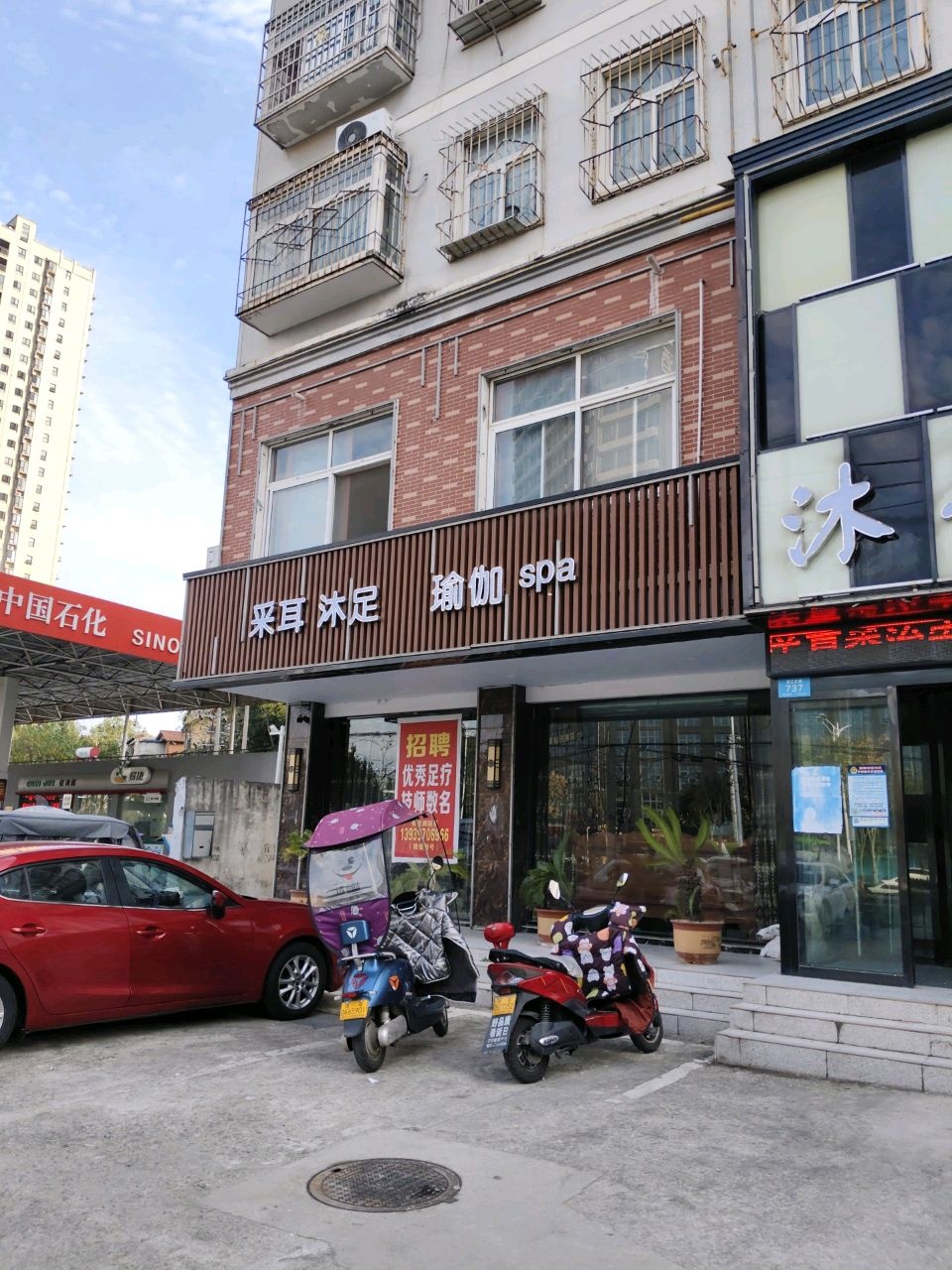 沐云轩·采耳·沐足·瑜伽SPA