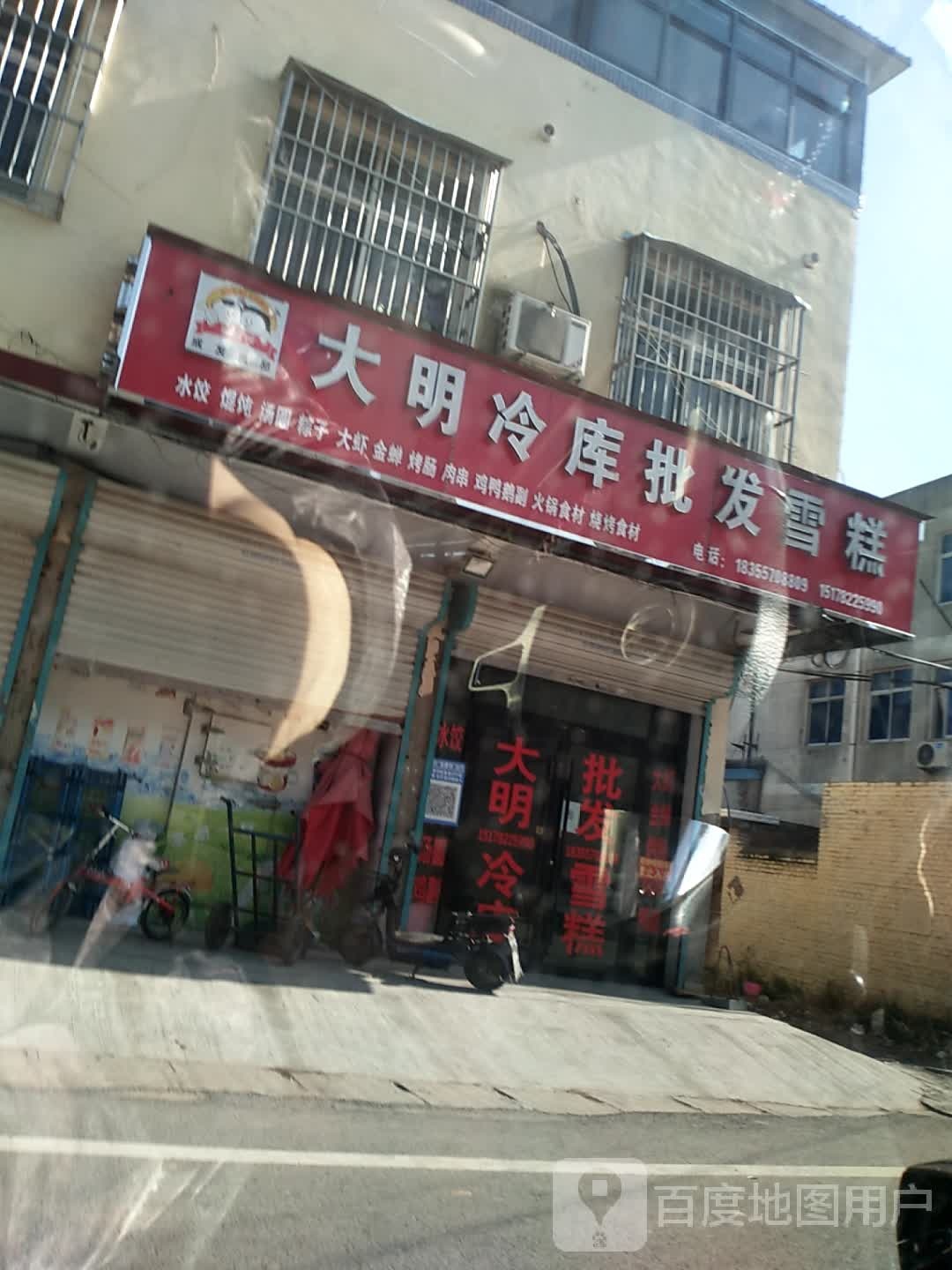 大民冷库批发雪糕