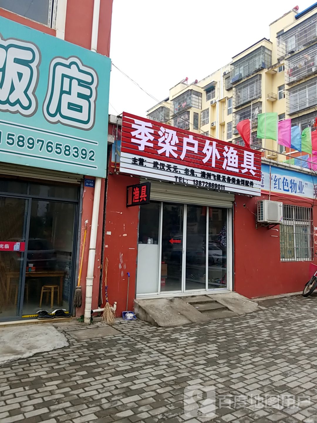 季梁户外渔具