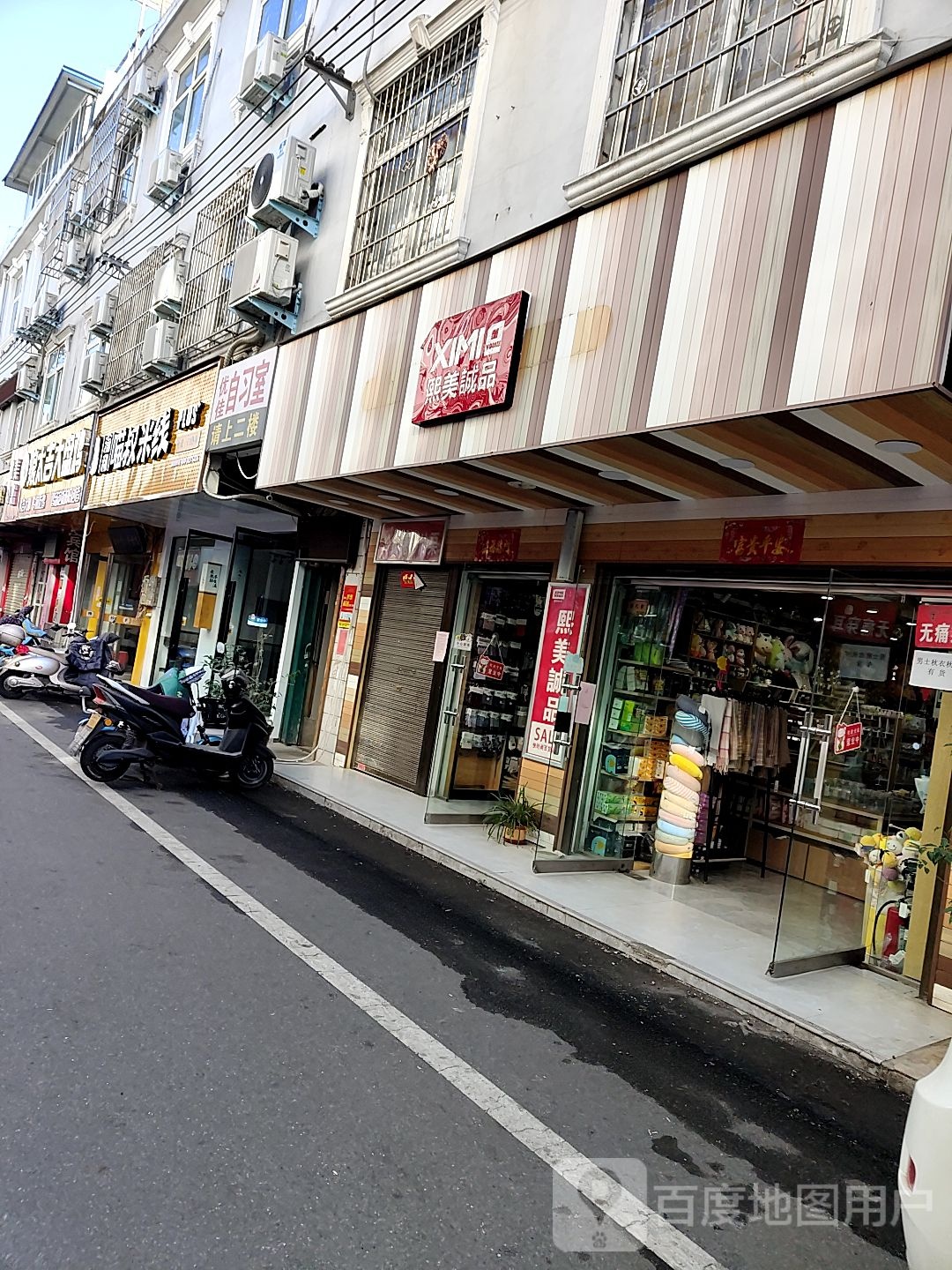 信阳市浉河区熙美诚品精品店(东门一街店)