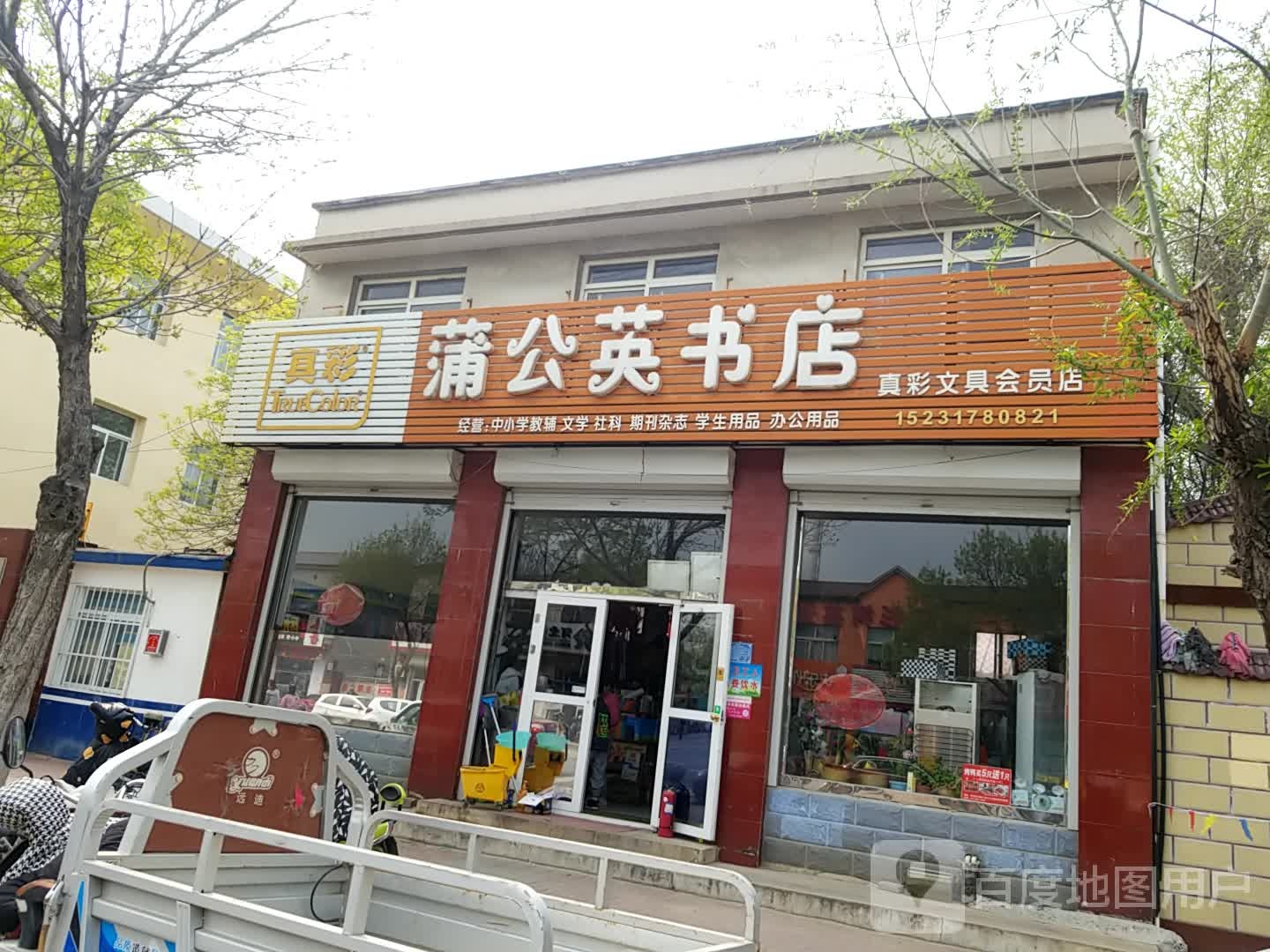 蒲公英书店