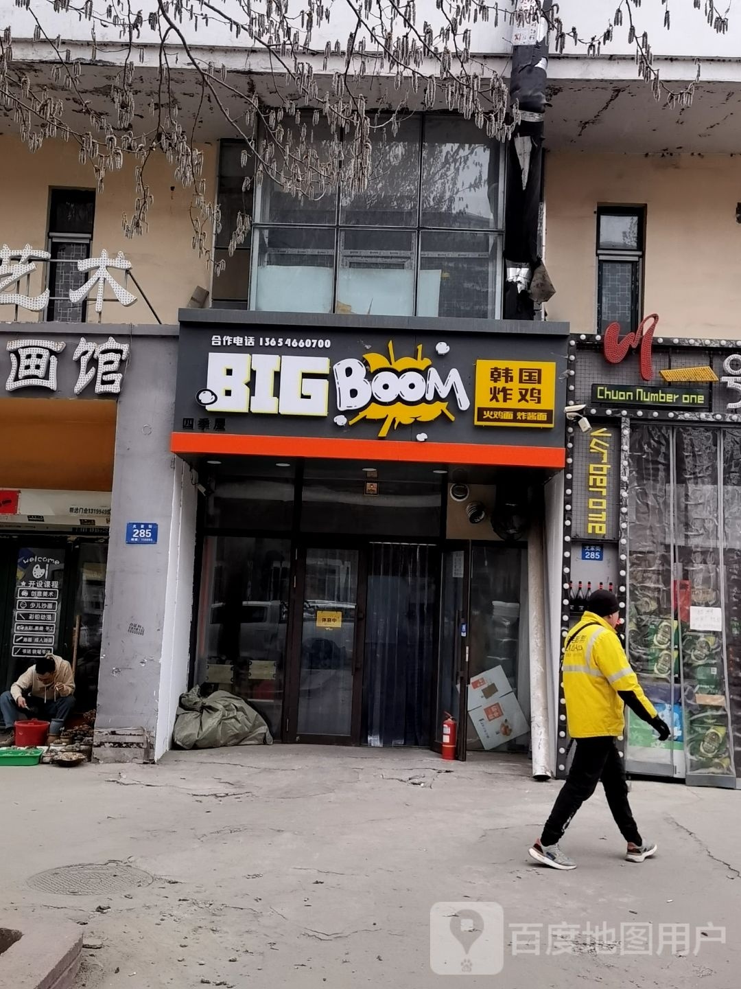 BIG BOOM韩国炸机火鸡面