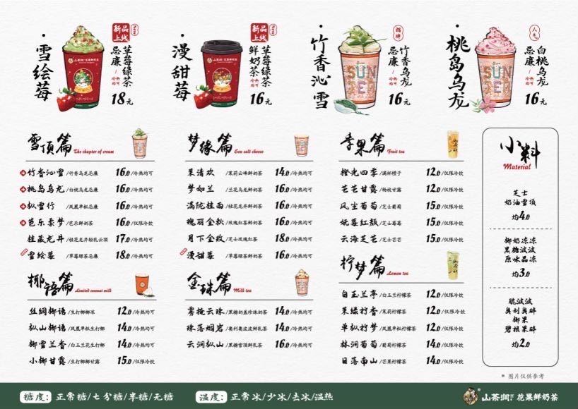 东莞市寮步山茶涧奶茶店