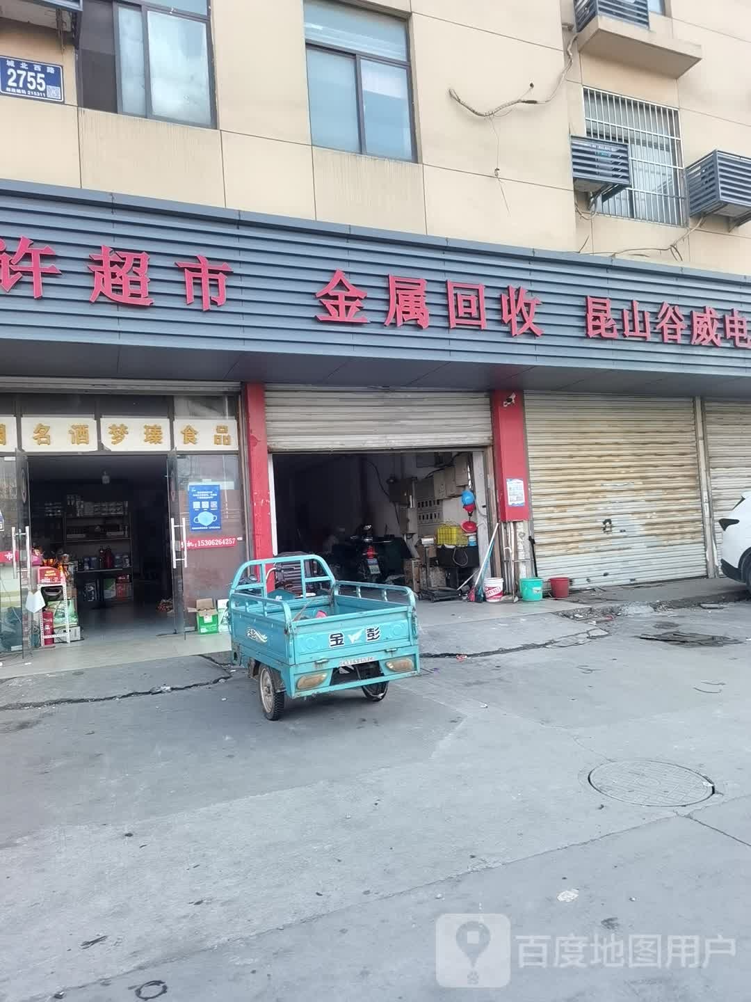金属回收