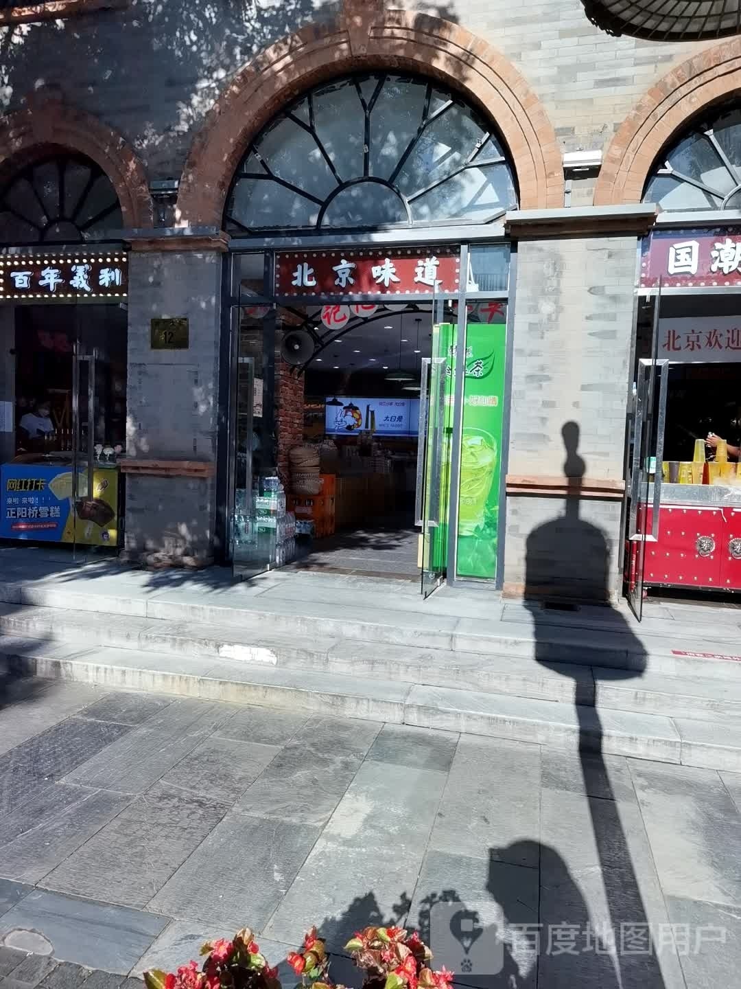 北京为道(前门大街店)