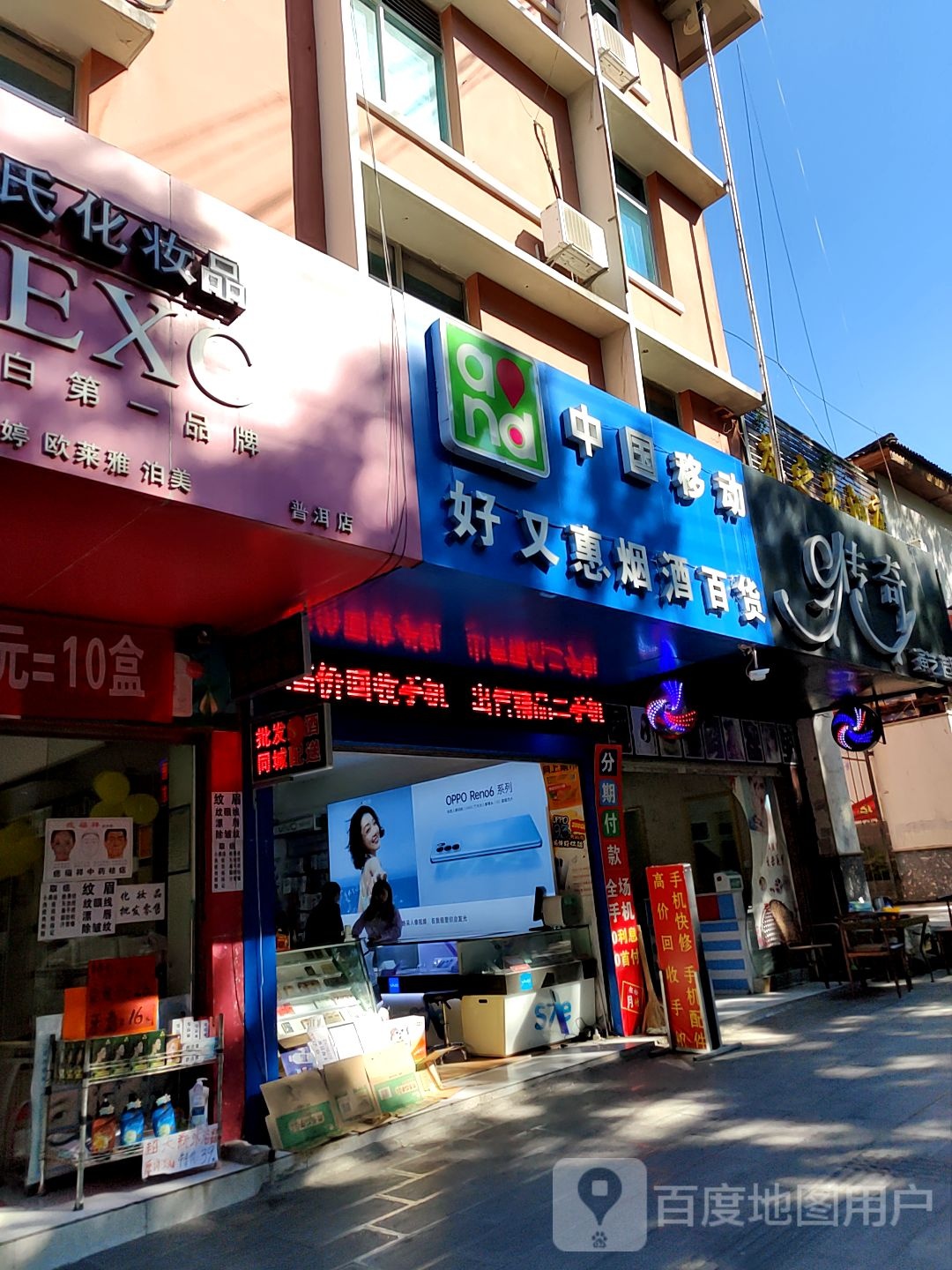 好又惠烟酒百货(边城路店)