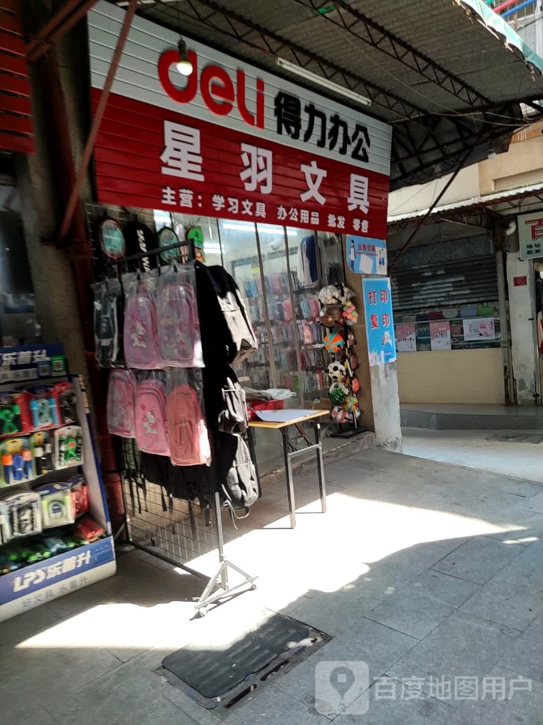 星羽文具