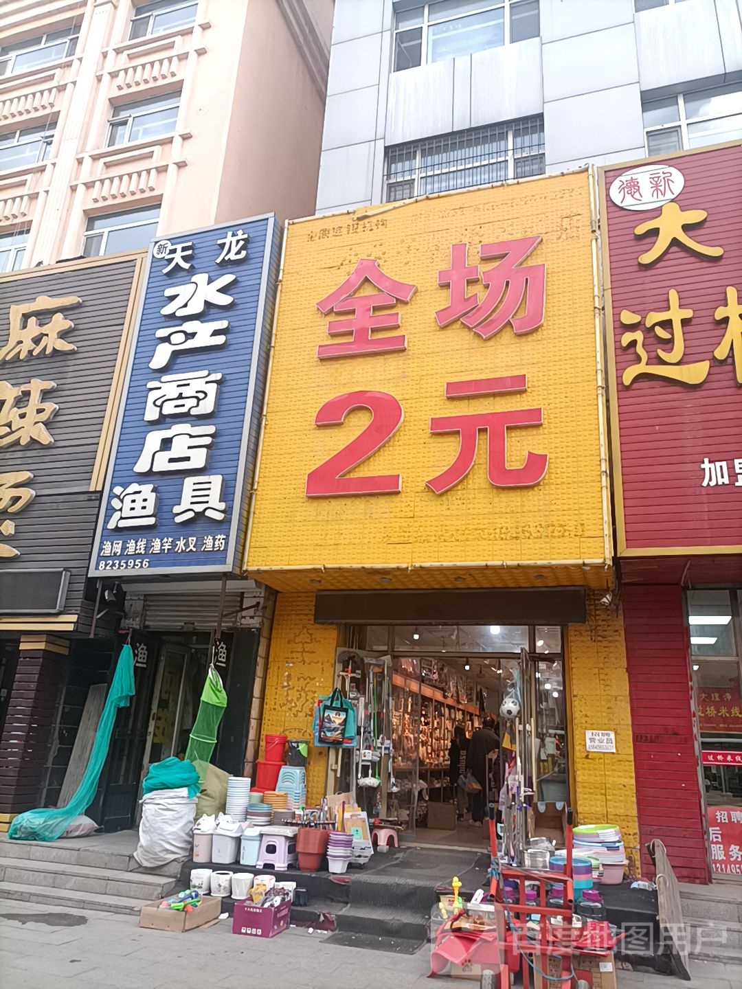 天龙水产商店