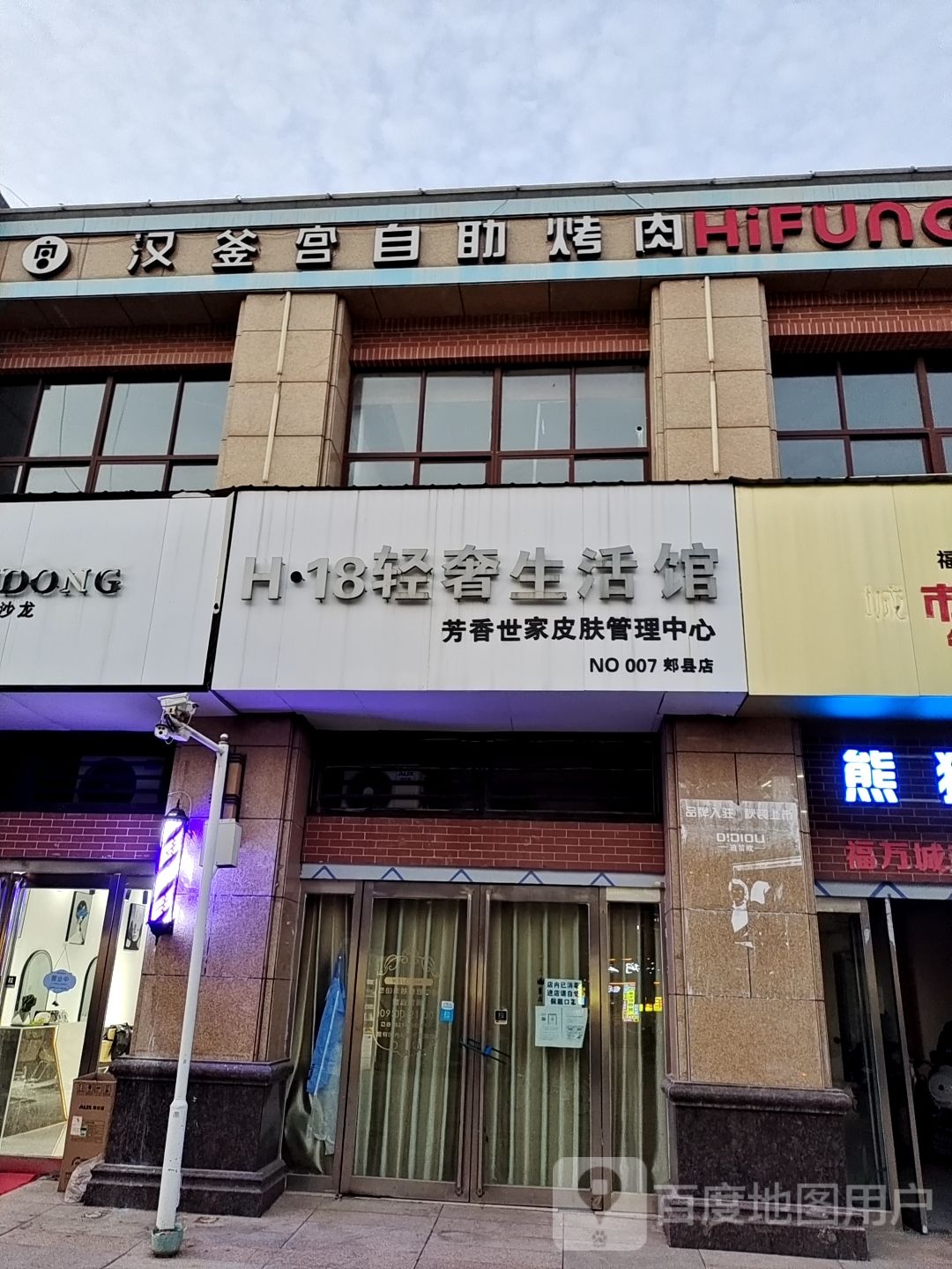 H18轻奢生活馆(郏县店)