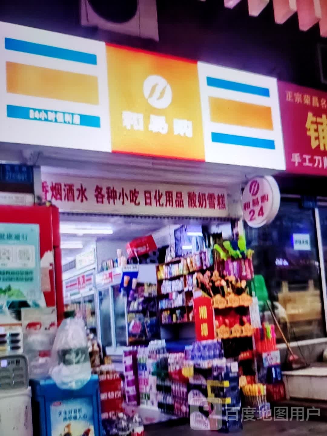 和易购刘(华富商城兴安街店)