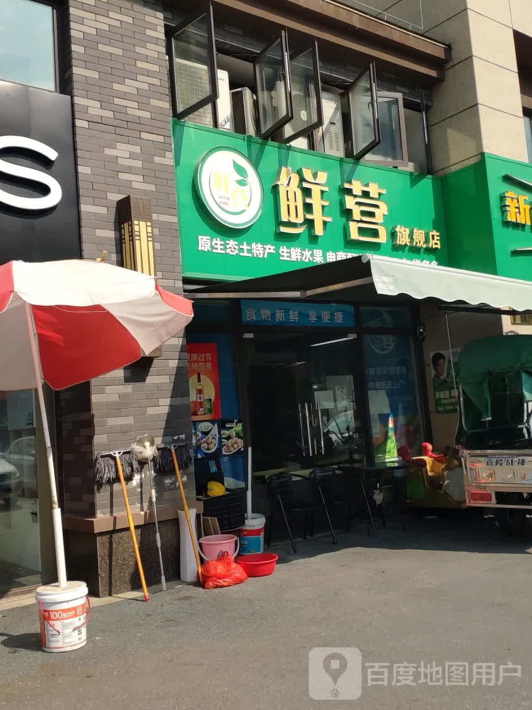 鲜营旗航店