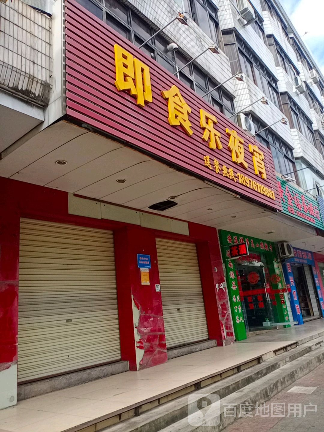黄金福茶酒行