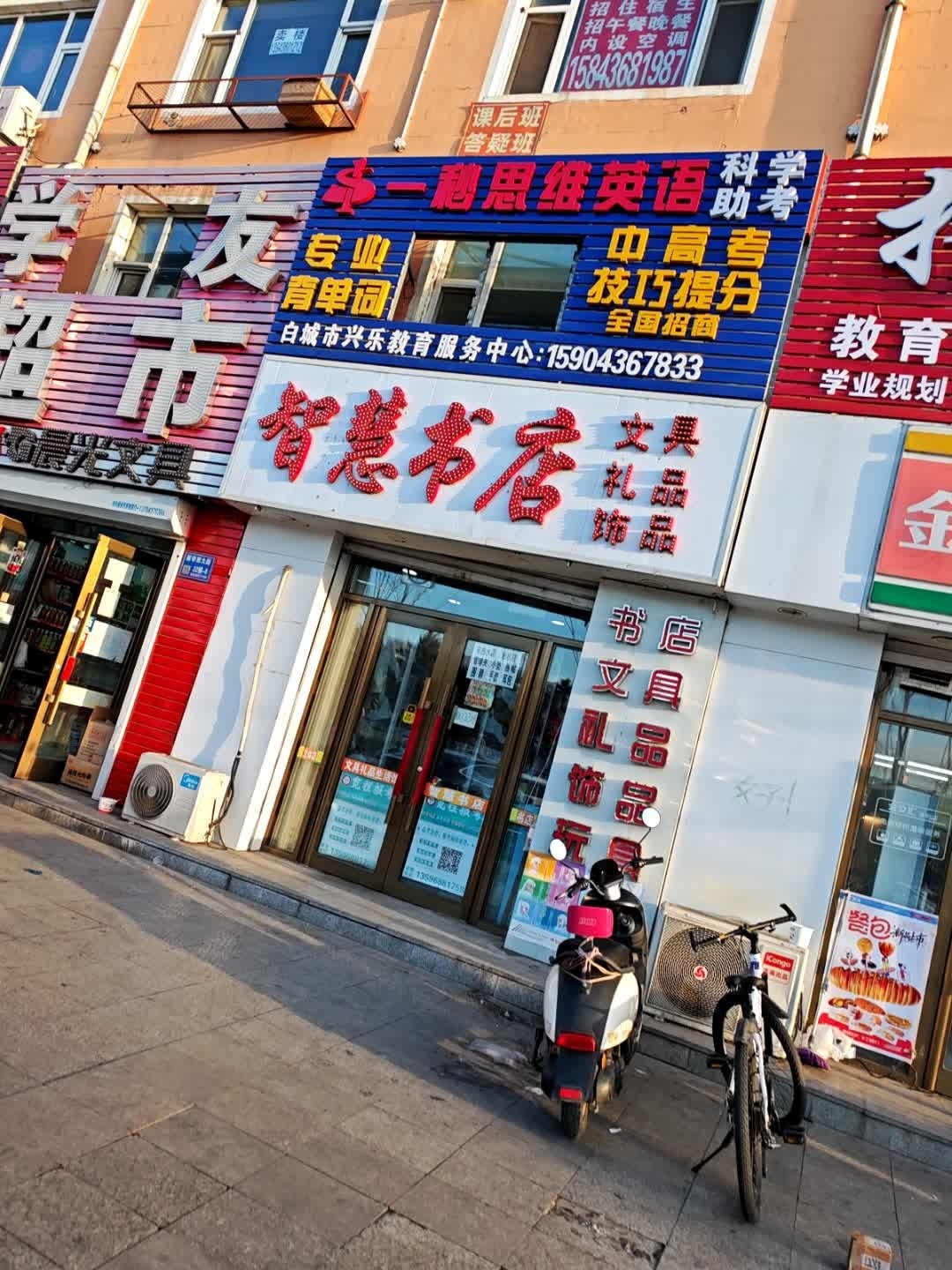智慧书店(新华西大路店)
