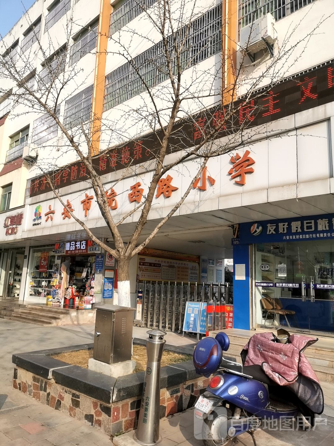 陕西路小学