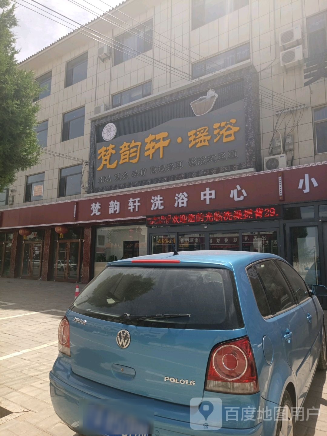 梵韵轩·瑶浴