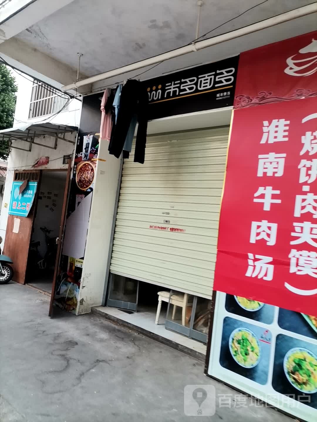 米多年多(西二区十三路店)