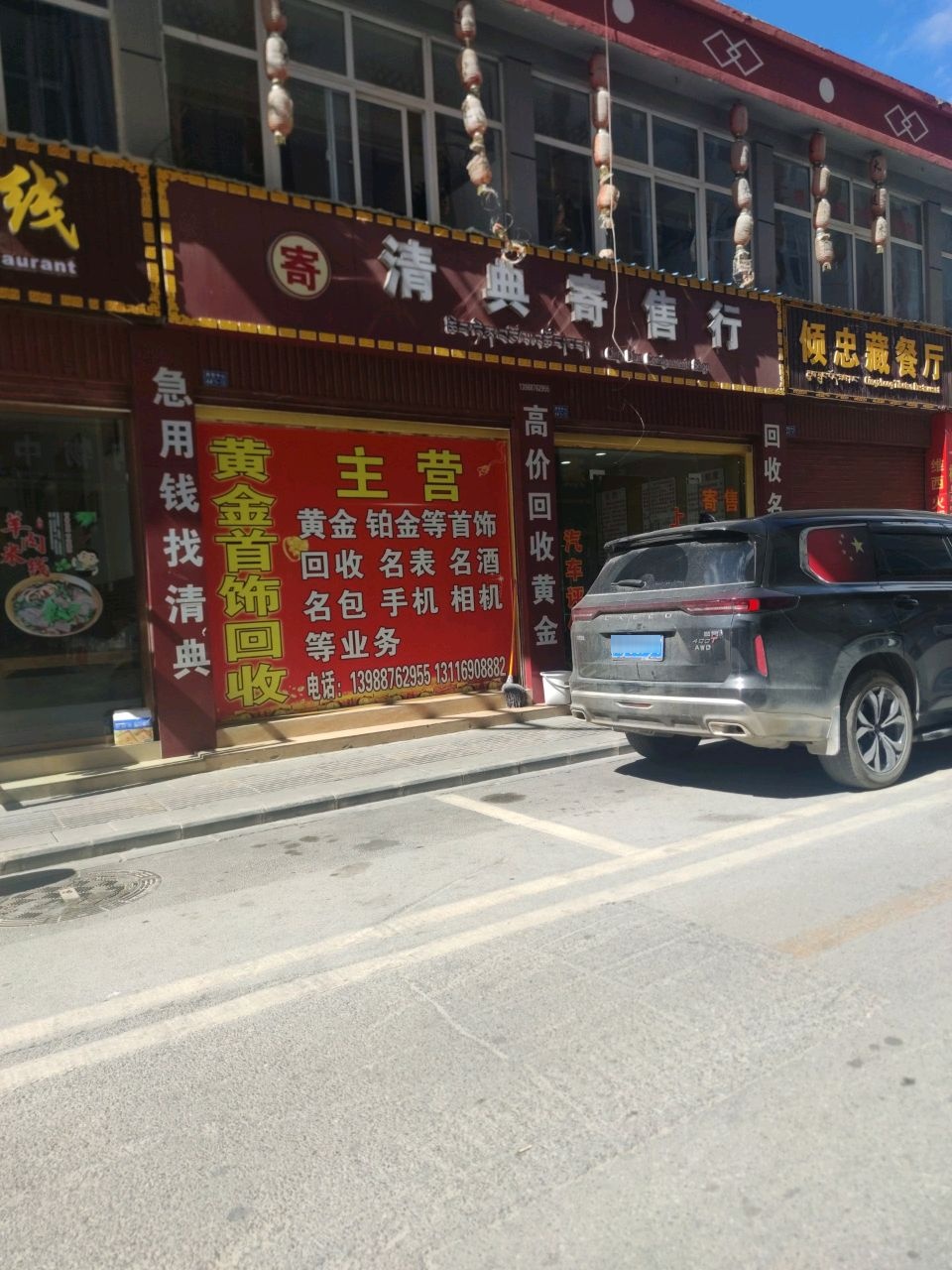 清典寄售行