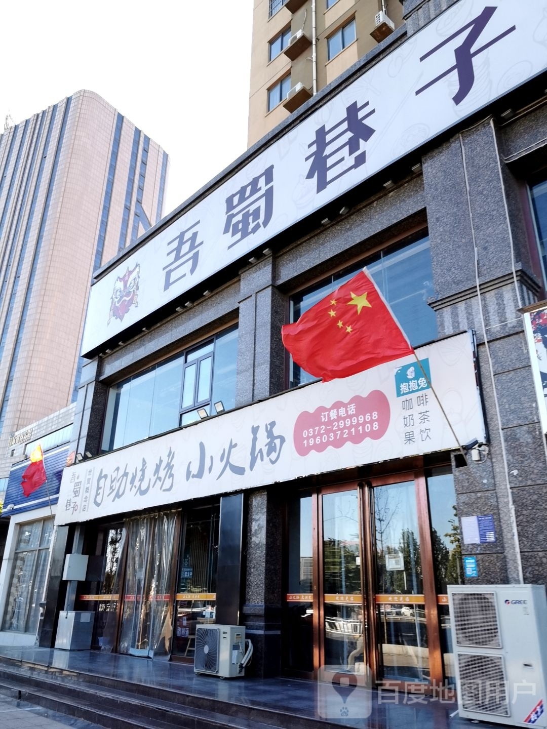 自己烧烤小火锅