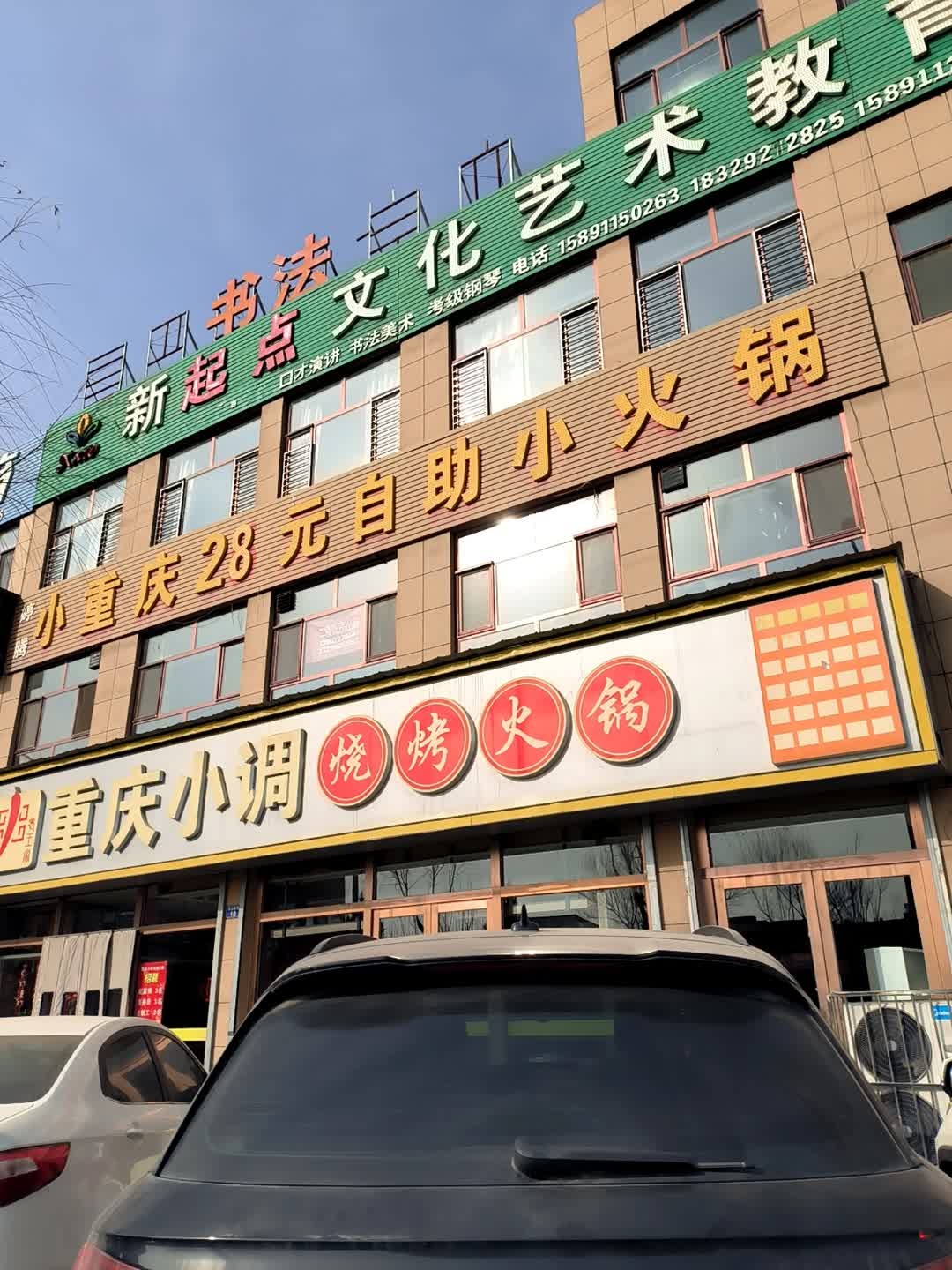 婷腾小重庆28元自助小火锅