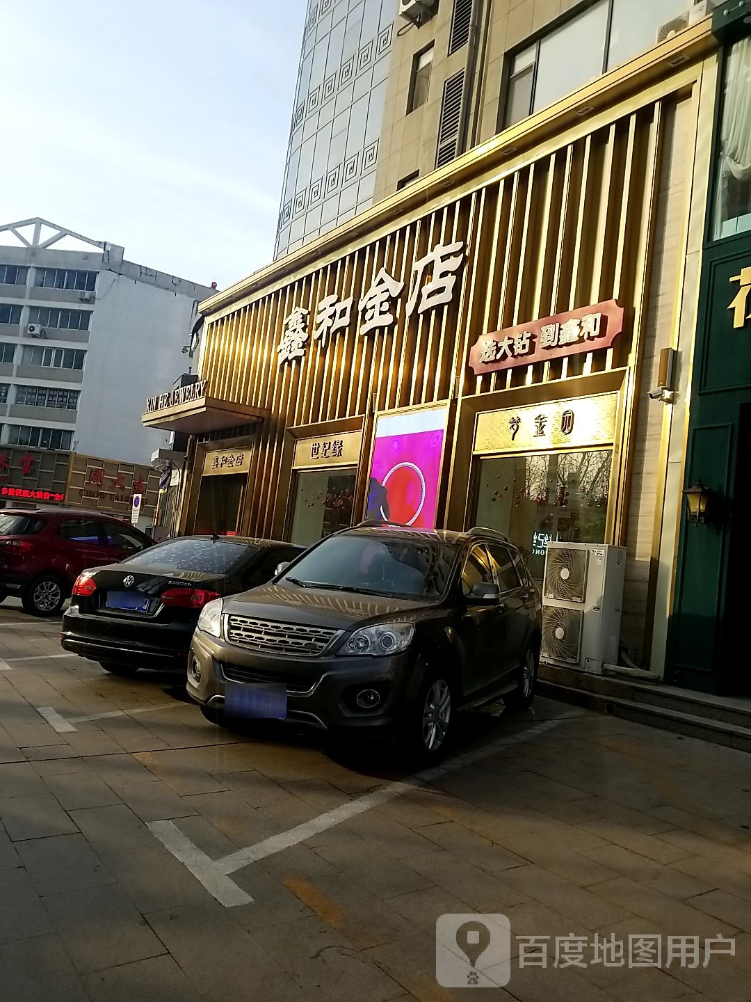 鑫和金店(文化东街店)