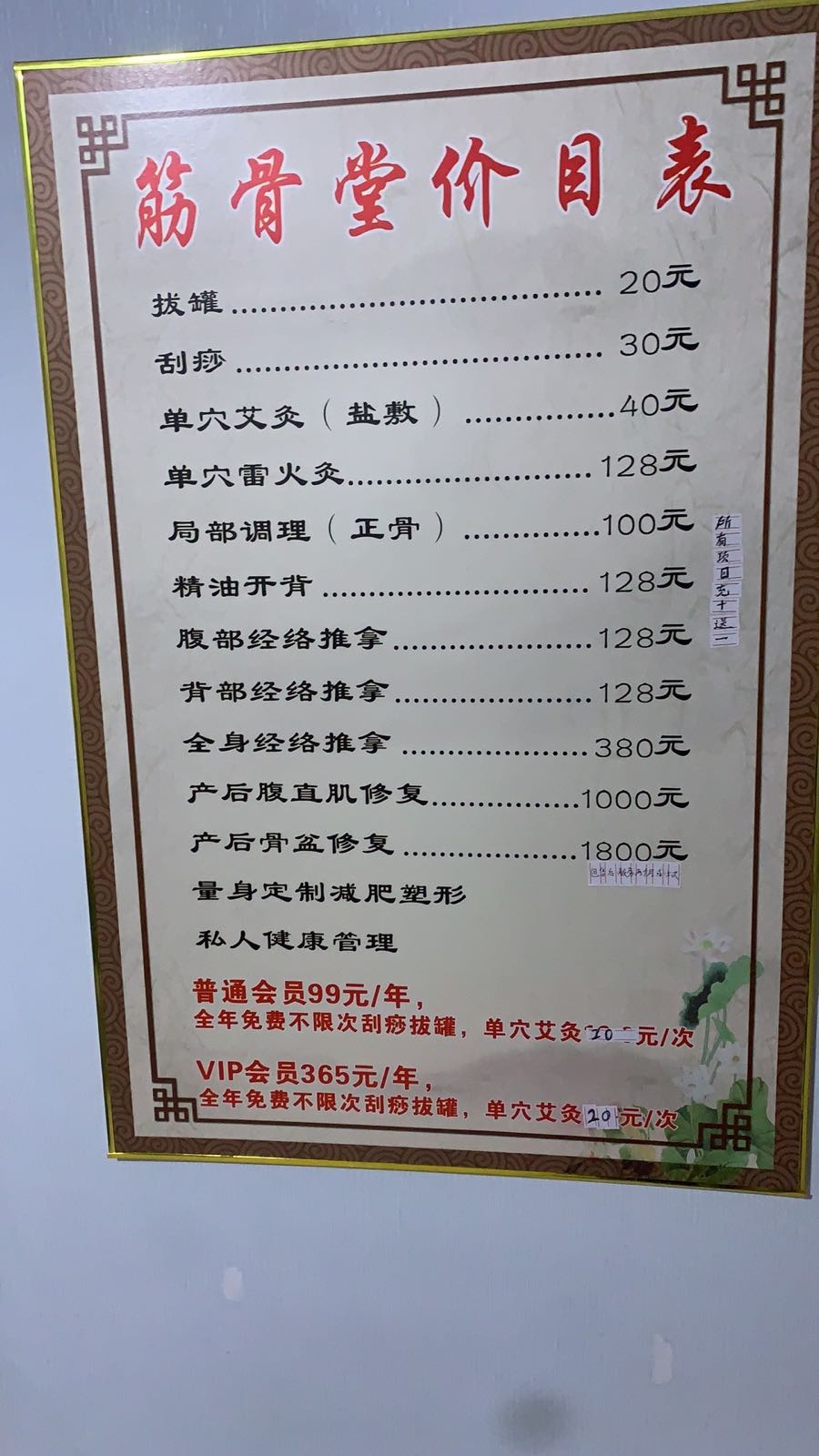 筋骨堂推拿正骨按摩店