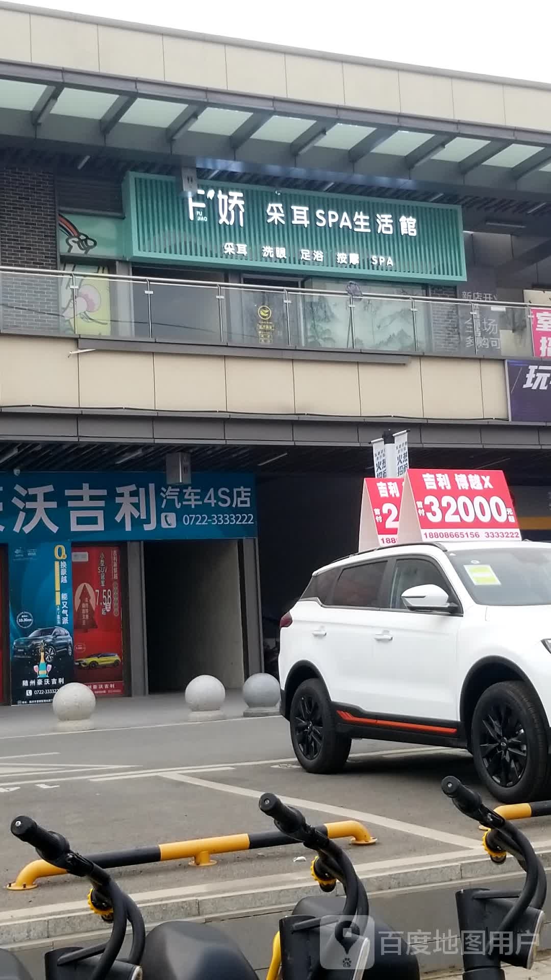 F娇采耳SPA生活管(吾悦广场店)