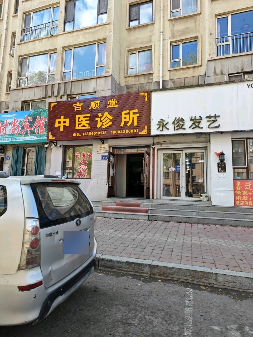 永俊发艺(隆德花园A区店)