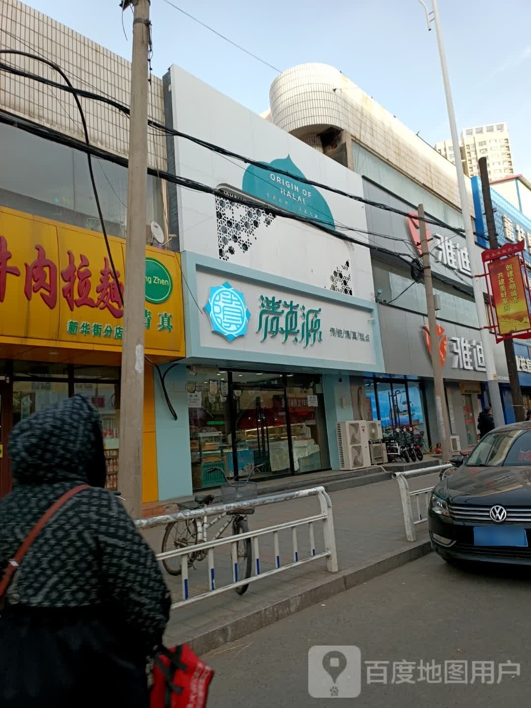 清真源糕点(新华苑小区店)