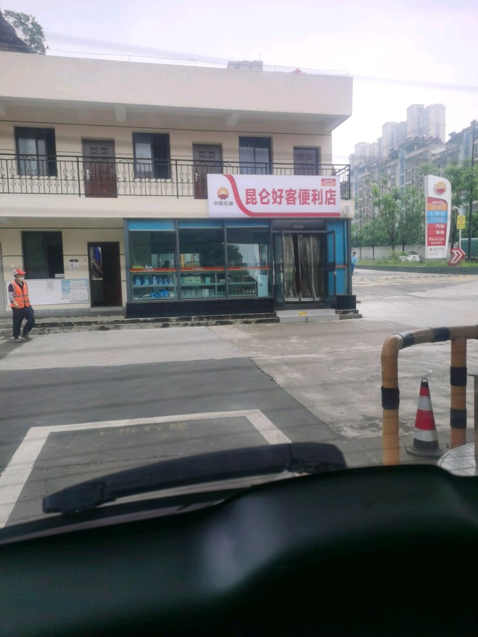 昆仑好客便利店(格萨拉大道店)