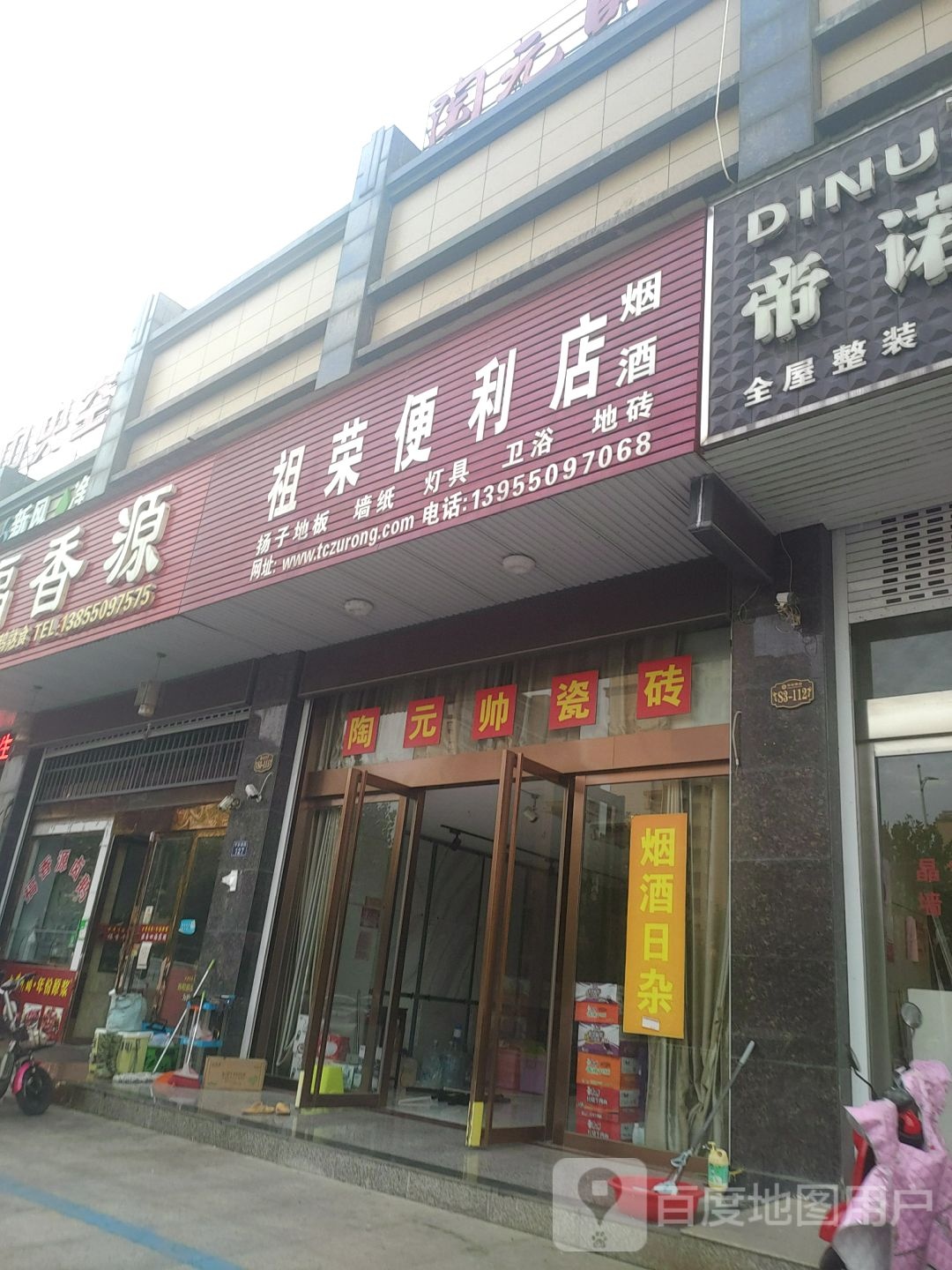 祖荣便利店