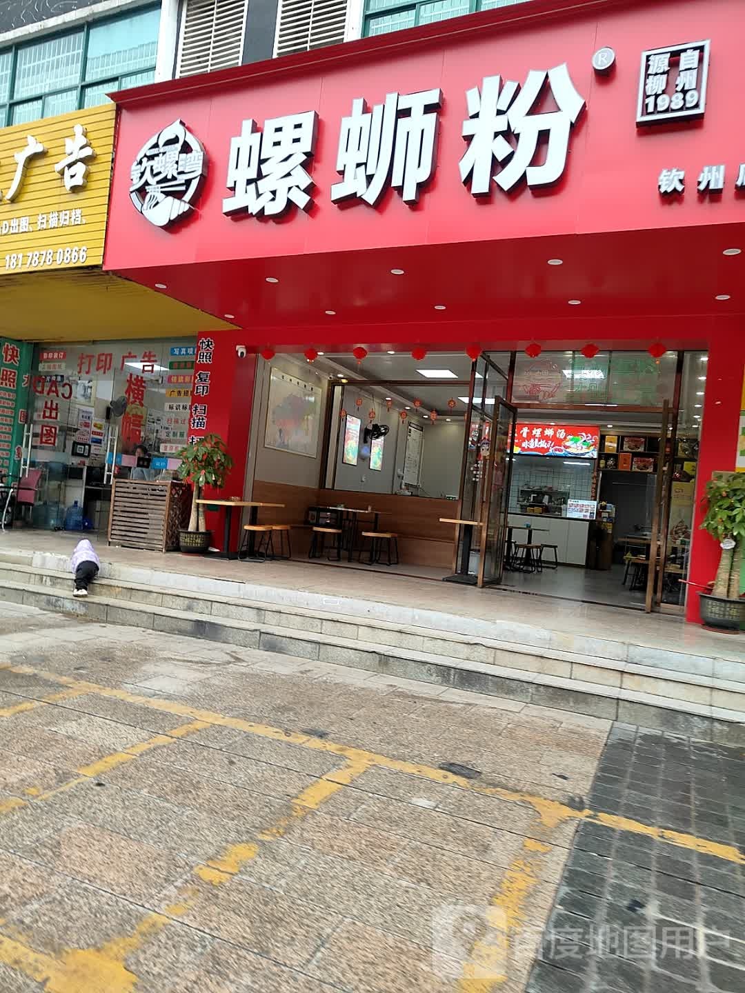 钦螺湾螺蛳粉(钦州店)