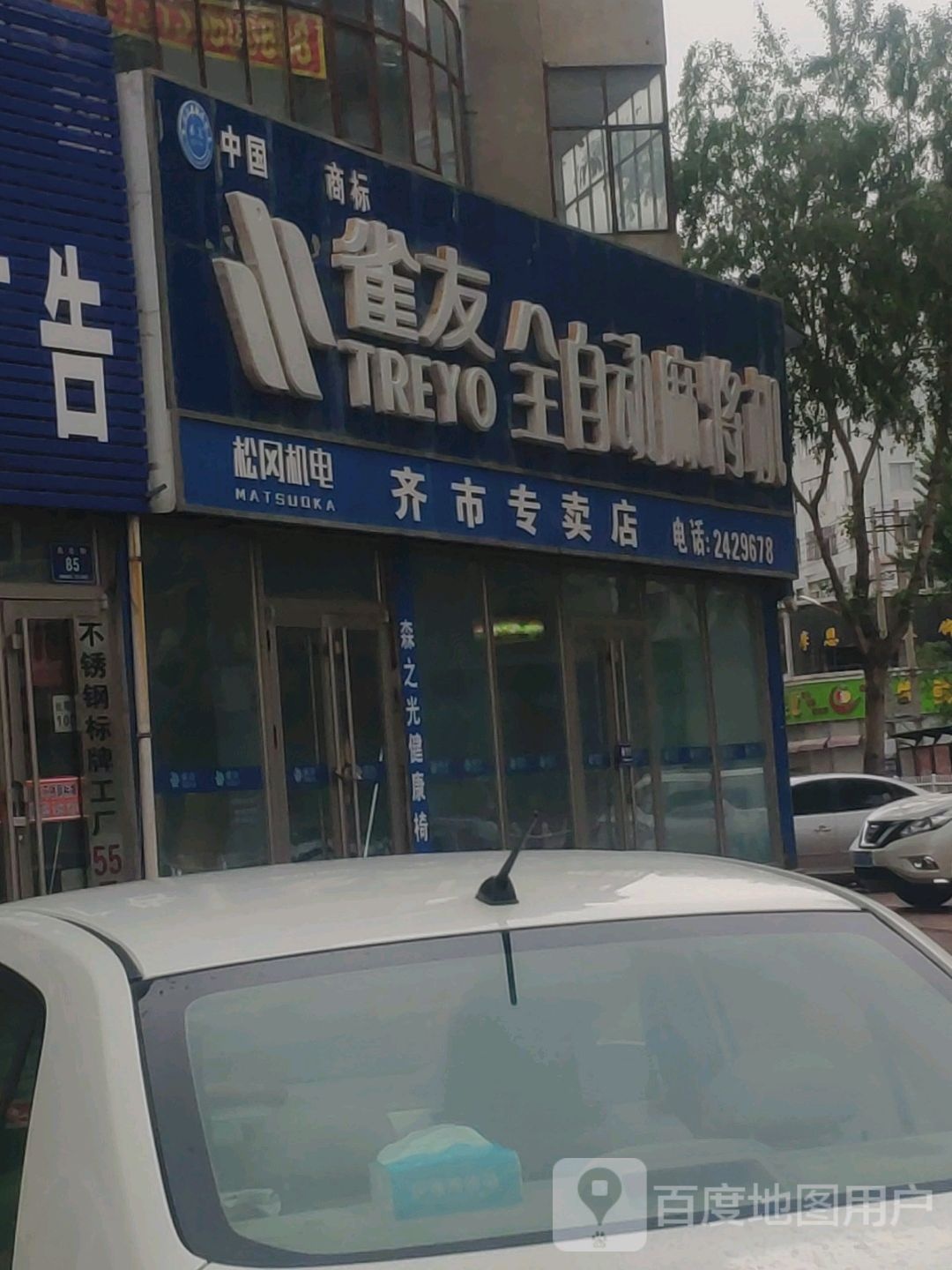 雀友全自动麻将机(齐市专卖店)