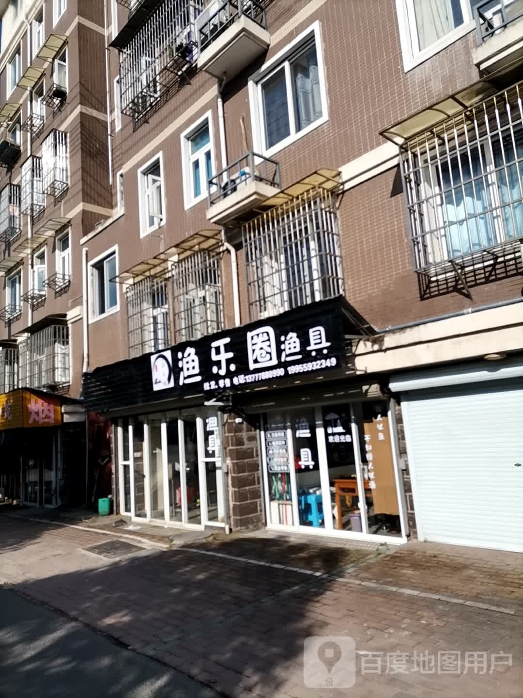 渔乐圈渔具(春江花园店)