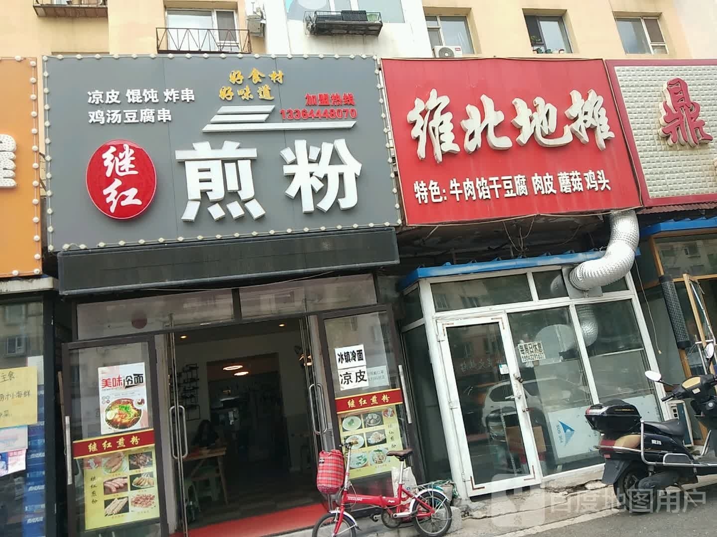 继红煎粉(联吉小区店)