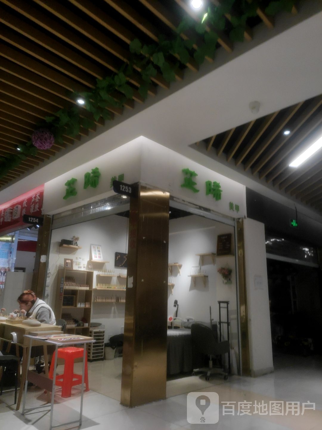 拨晞芷漕并美甲(大行广场店)