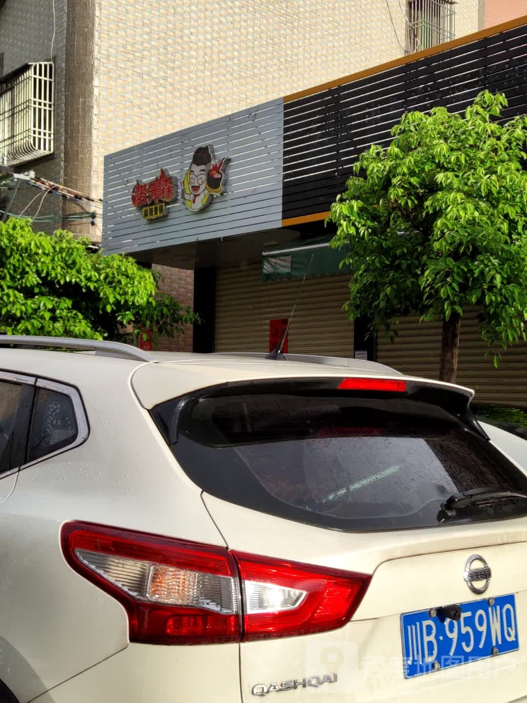 麦先森麻辣香锅