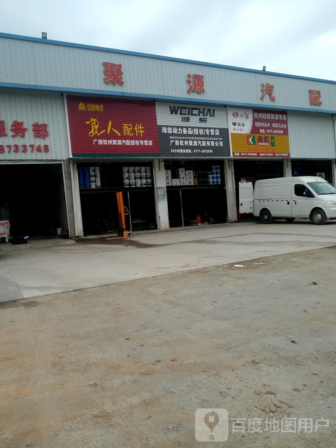 钦州市聚源汽配销售有限公司