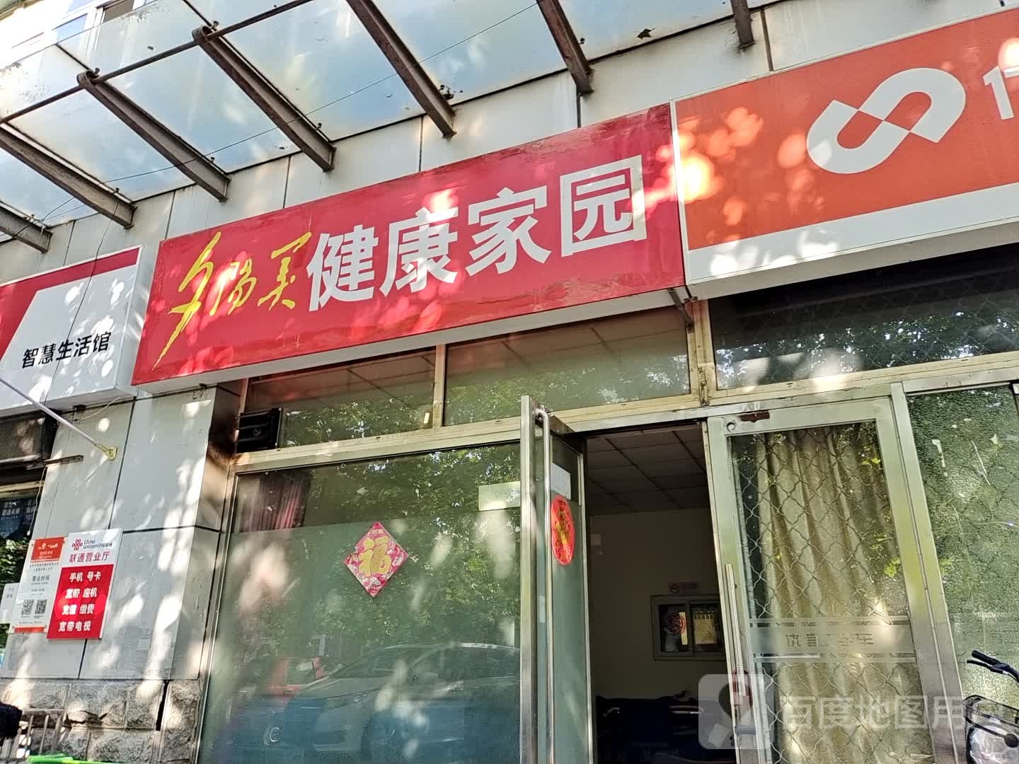夕阳美健康北园