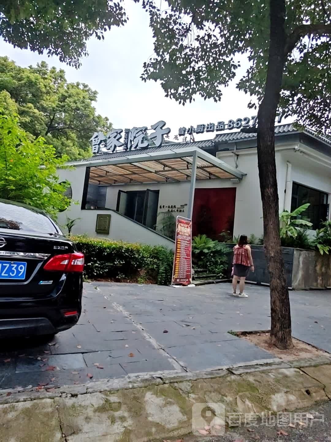 曾家院子(曾小厨旗下门店)
