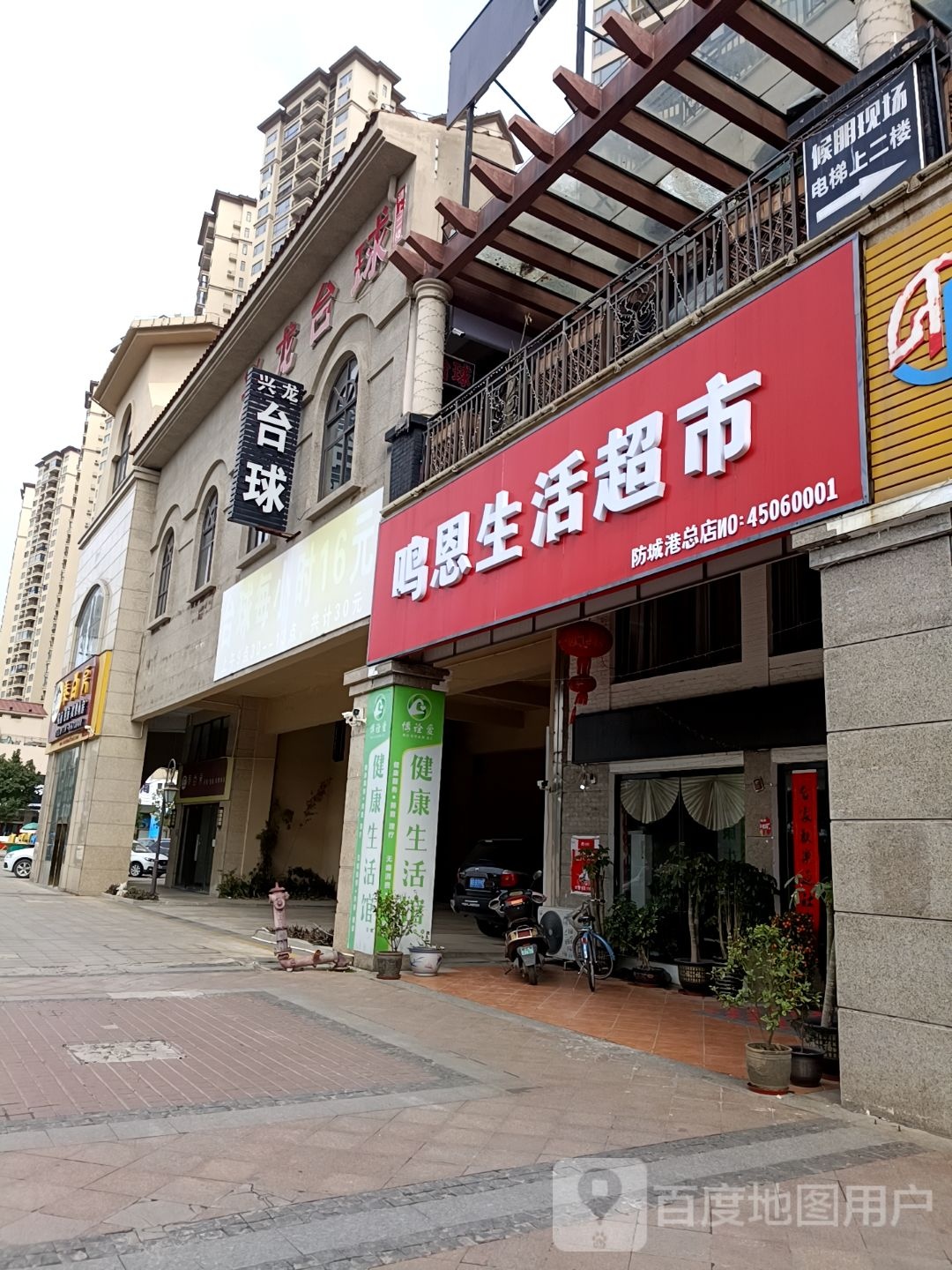 鸣恩生活超市(防城港总店)