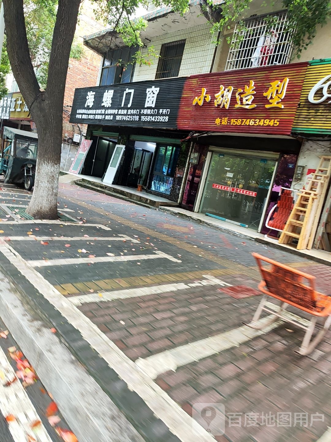 小胡号造型(珊瑚路店)