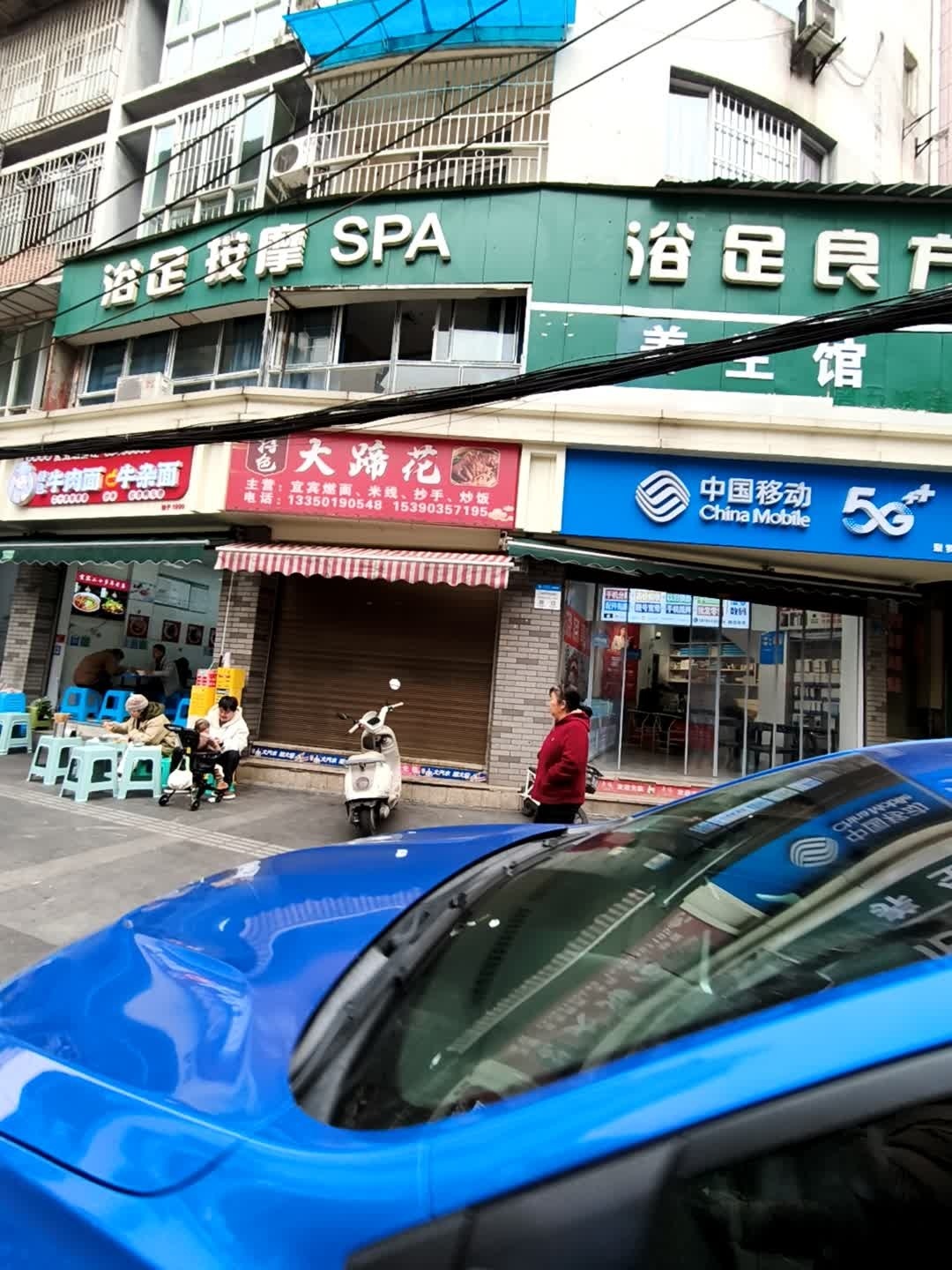 浴足按摩SPA(唐五姐第六分店)