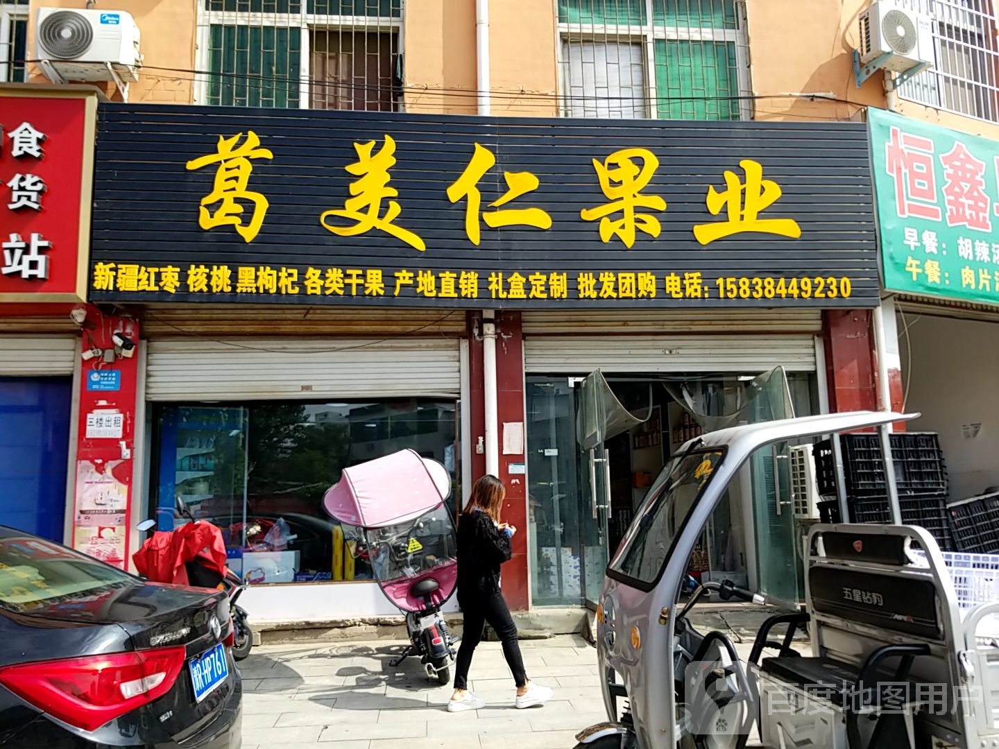 方城县葛美仁果业(张骞大道店)