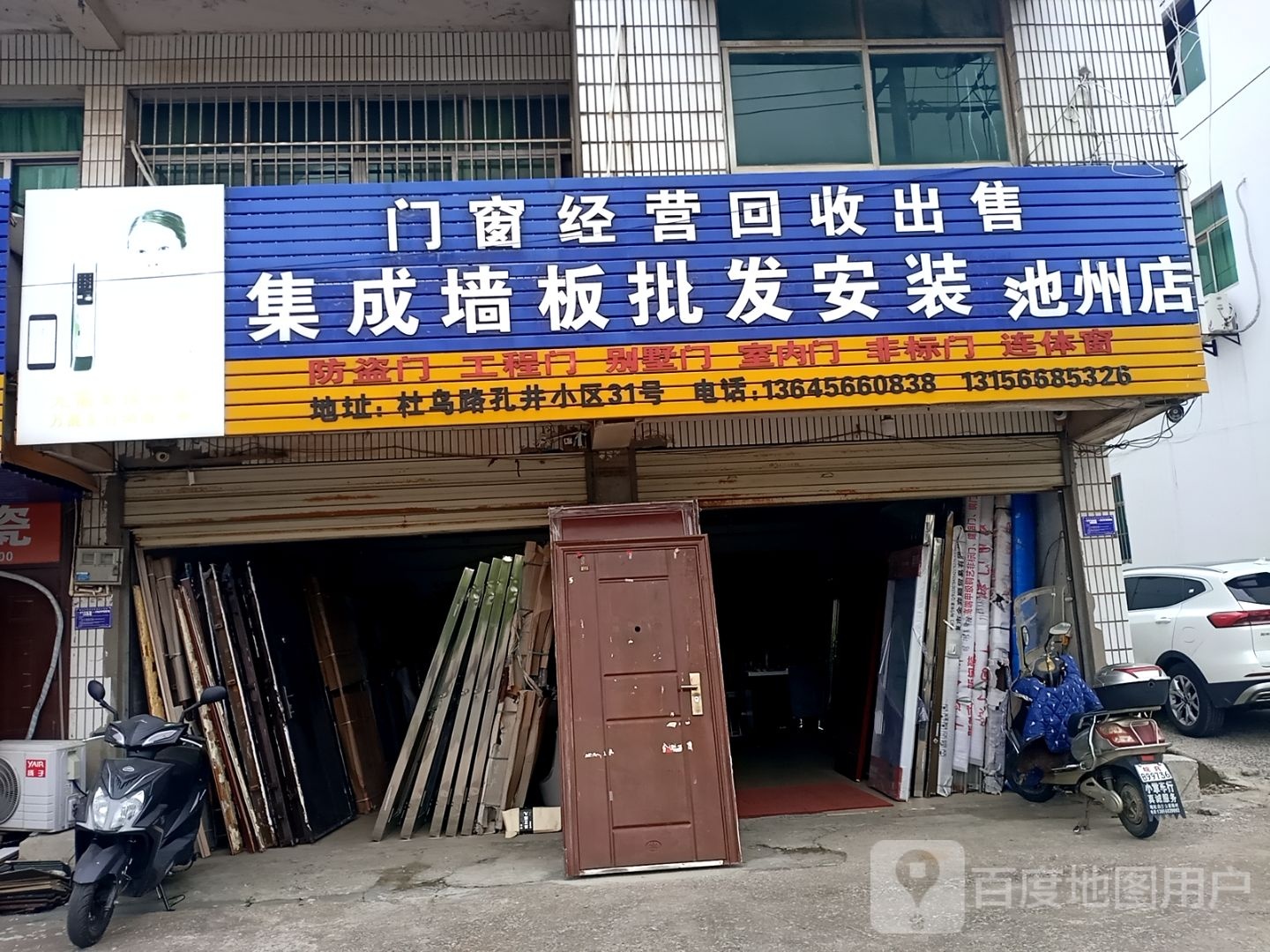 门窗经营回收出售集成墙板批发安装(池州店)