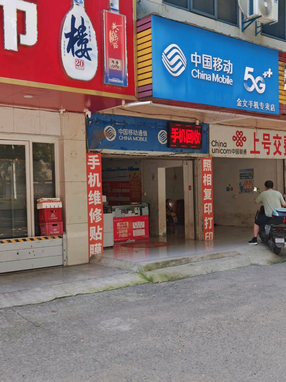 中国移动(世纪花苑店)