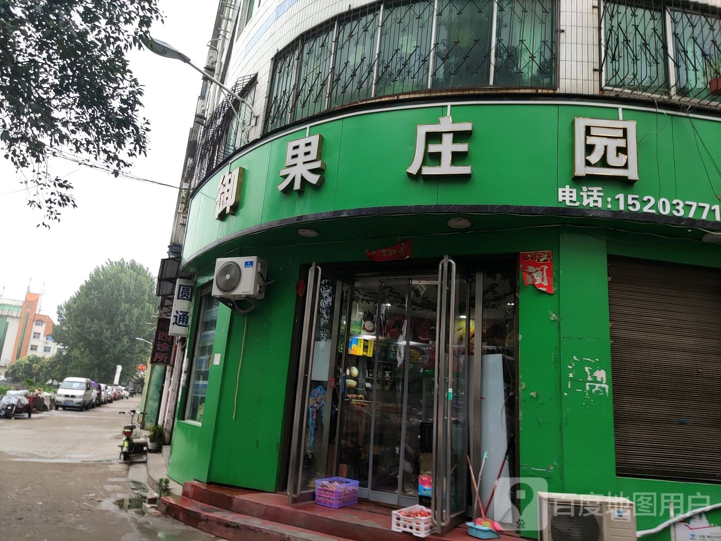 桐柏县御果庄园(乐神街店)